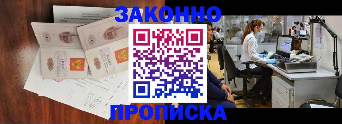 прописка от собственника в Куровском